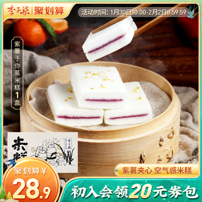 李子柒 紫薯蒸米糕540g