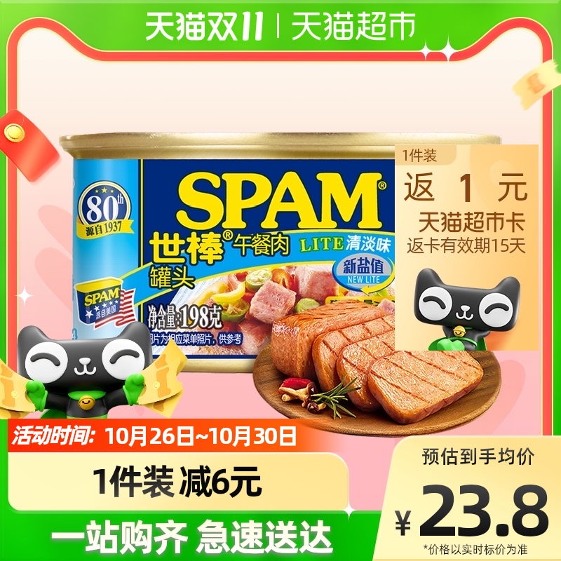 SPAM世棒午餐肉罐头清淡味198g