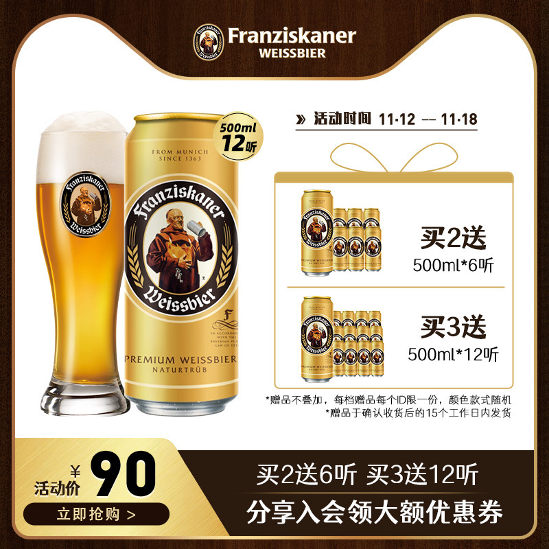 Franziskaner范佳乐 教士啤酒 500ml 12罐