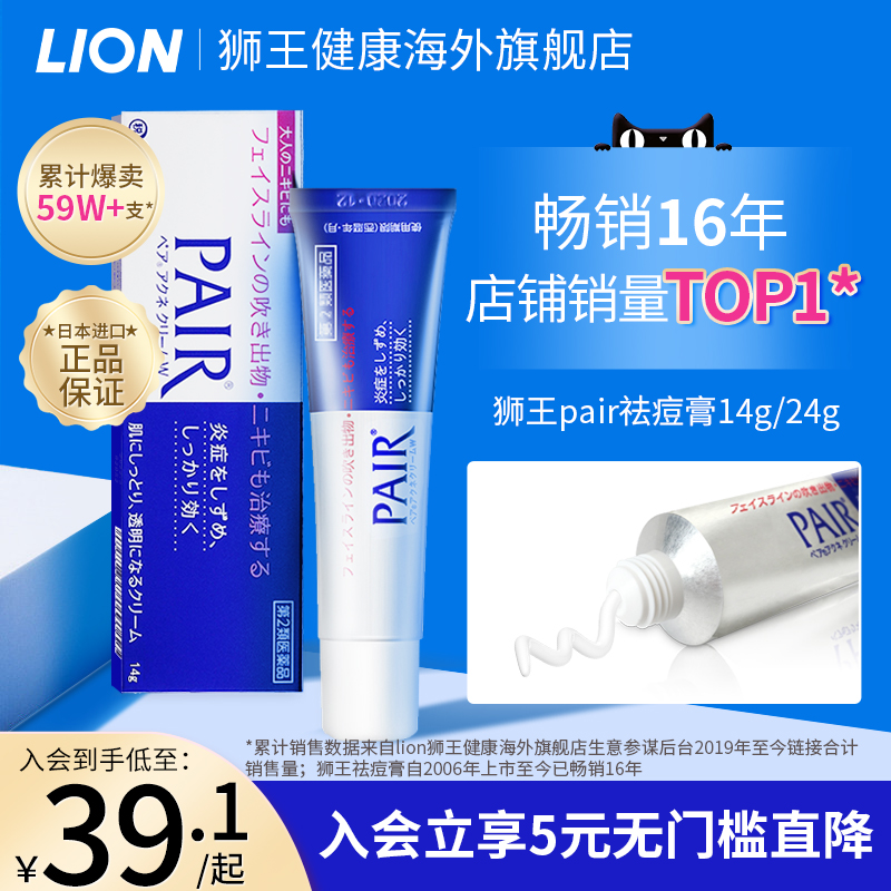 爆日本lion狮王祛痘膏14g