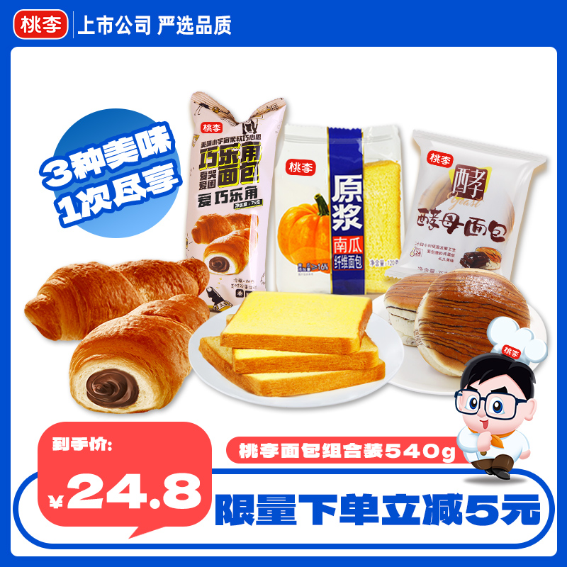 桃李 巧乐角+南瓜吐司+酵母面包 540g