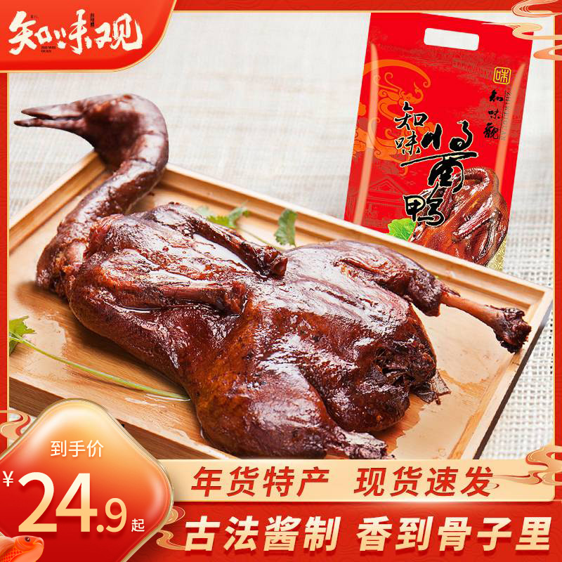 ZHIWEIGUAN 知味观 杭州酱鸭整只酱板鸭 真空包装 270g