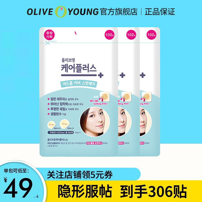 oliveyoung痘痘贴102贴*3包