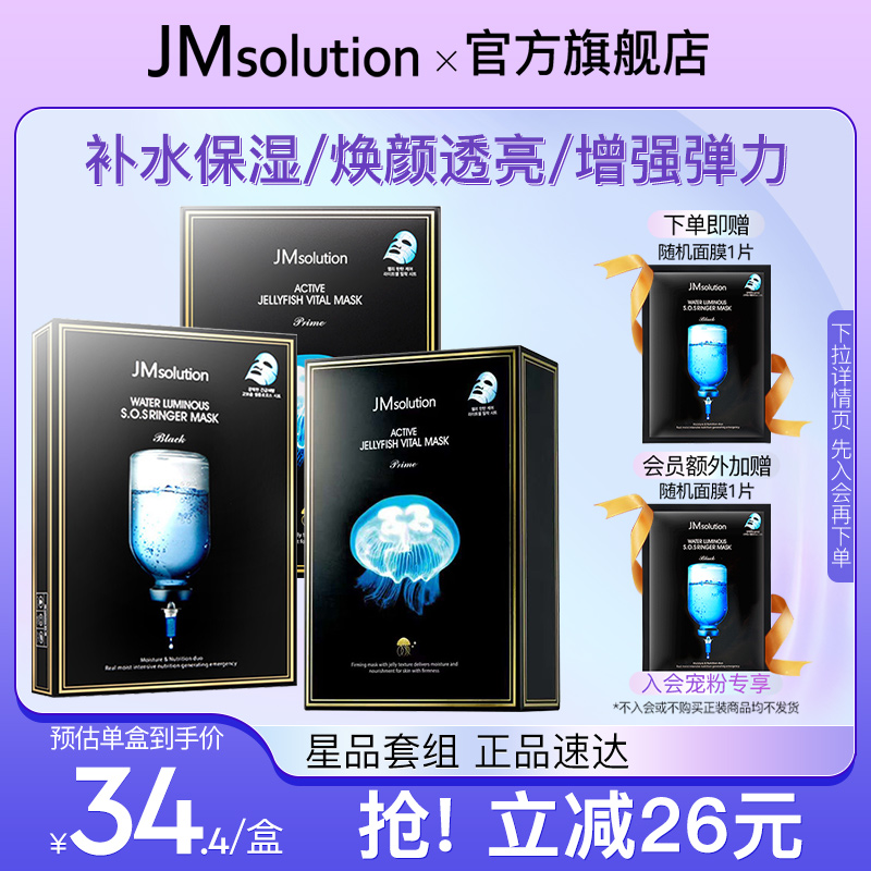 韩国JM玻尿酸面膜3盒30片