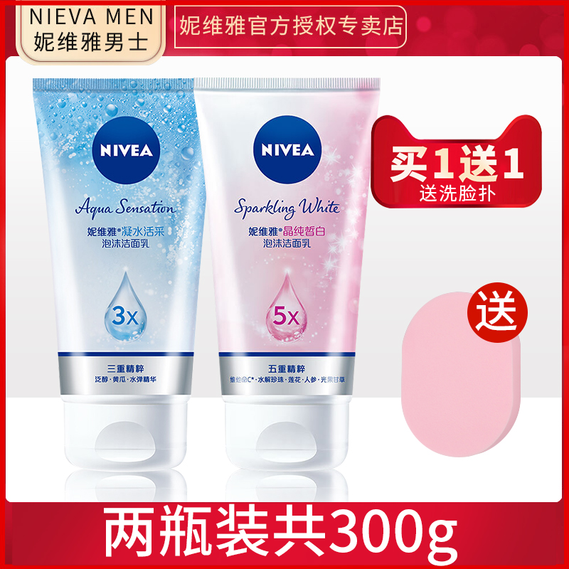 NIVEA MEN 妮维雅男士 泡沫洁面乳套装 (凝水活采150g+晶纯皙白150g)