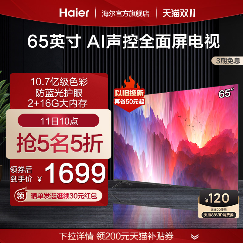 【超级U选】海尔 LU65C7 65英寸4K高清电视机