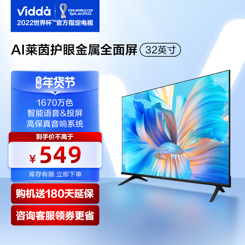 海信Vidda 液晶电视 32英寸 32V1F-R