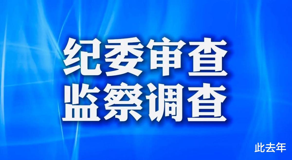 6月23日深夜，上海又有5位领导被查，数量惊人，强力反腐势在必行 图24