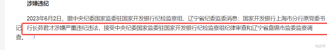 6月23日深夜，上海又有5位领导被查，数量惊人，强力反腐势在必行 图12